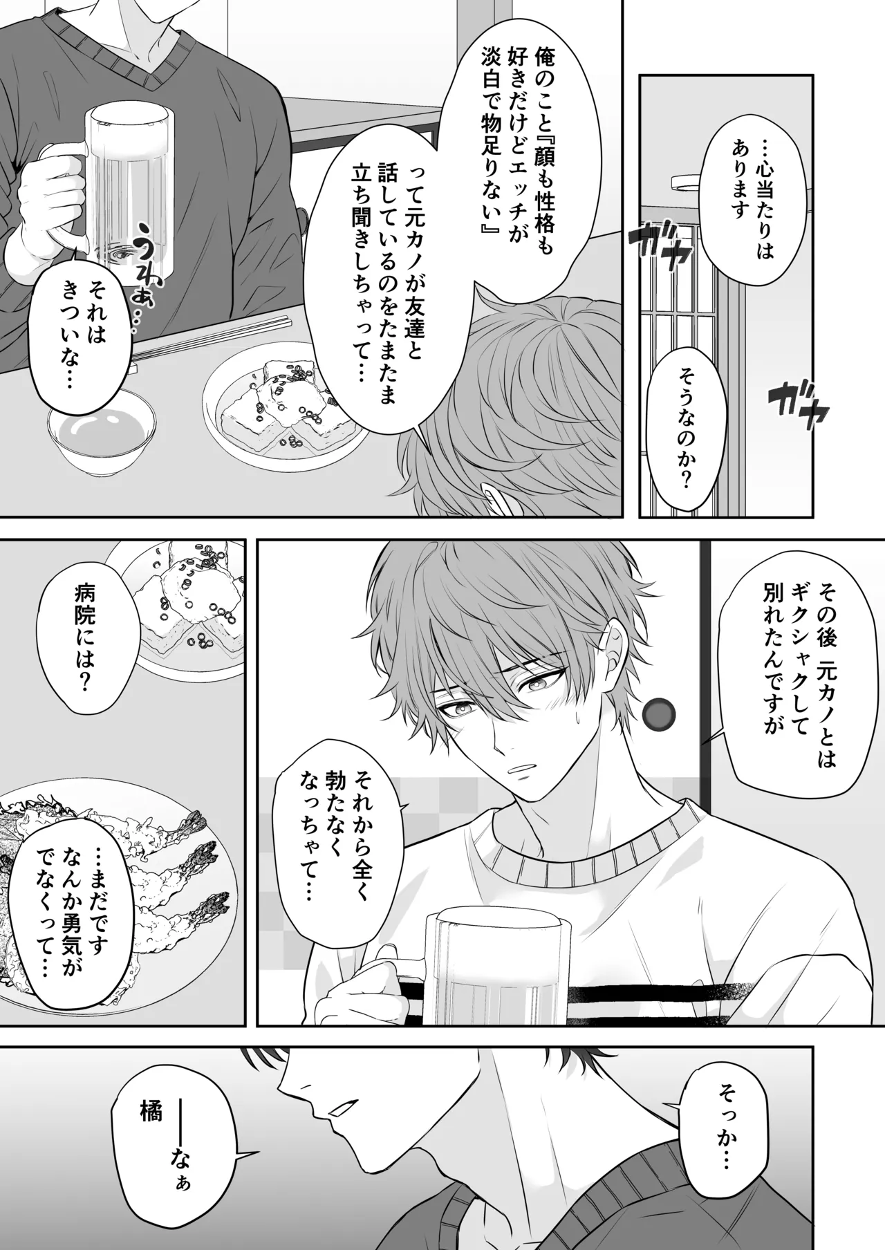 元カノのせいで勃たなくなったことを相談したらハイスペ先輩にエッチな治療をされました Page.9