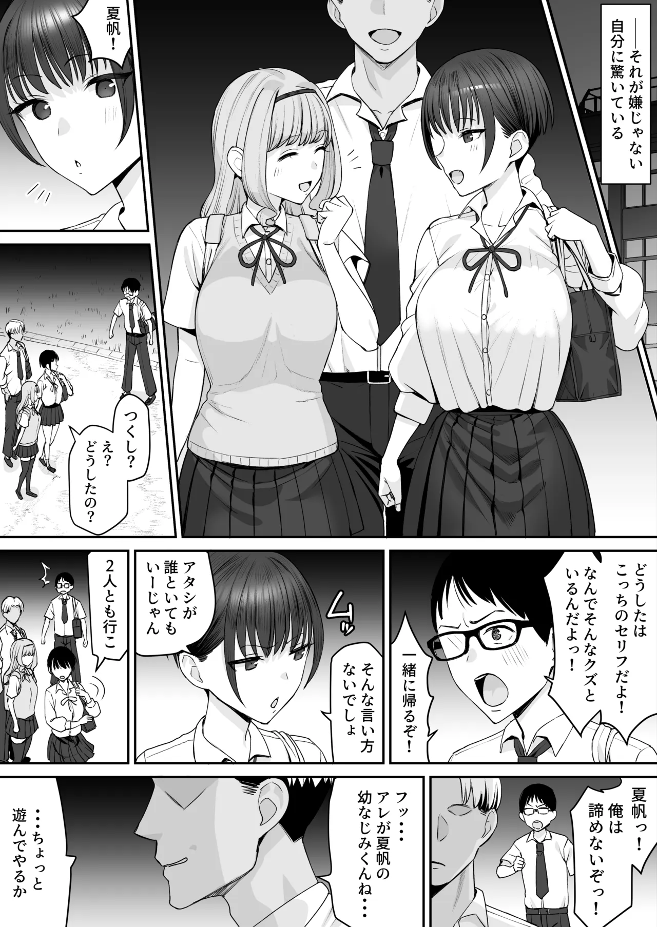 負けるって気持ちいいっ 前編 Page.15