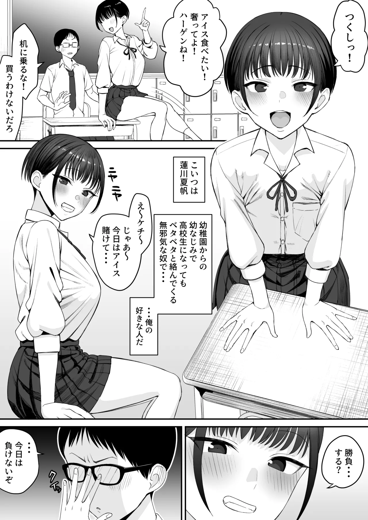 負けるって気持ちいいっ 前編 Page.2