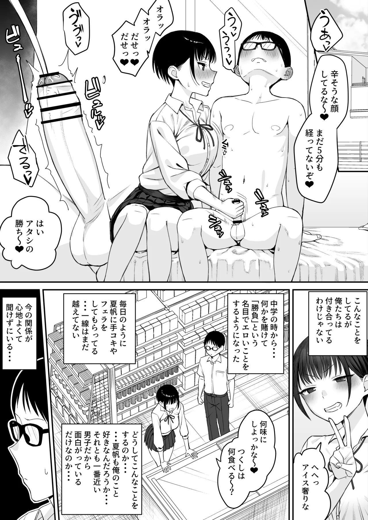 負けるって気持ちいいっ 前編 Page.3