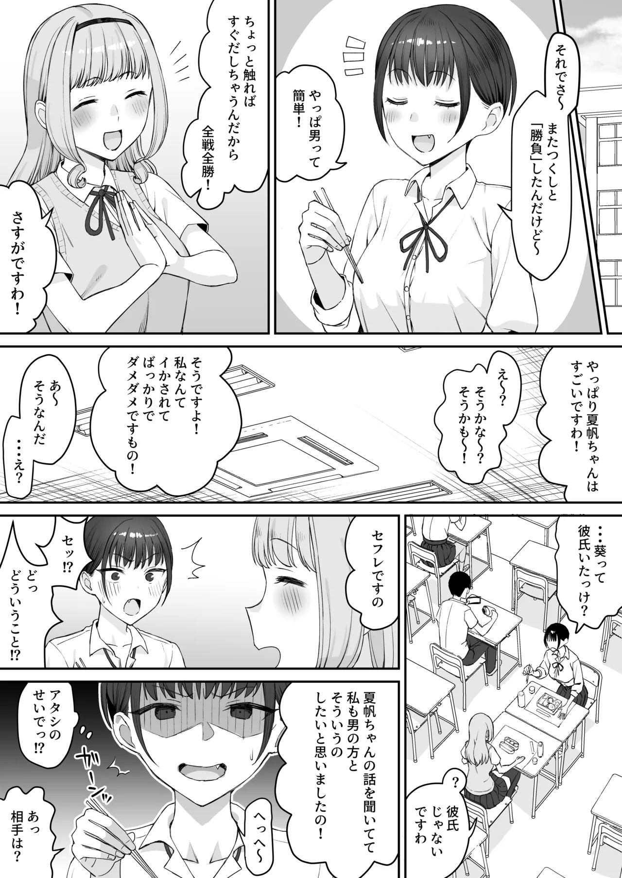 負けるって気持ちいいっ 前編 Page.4