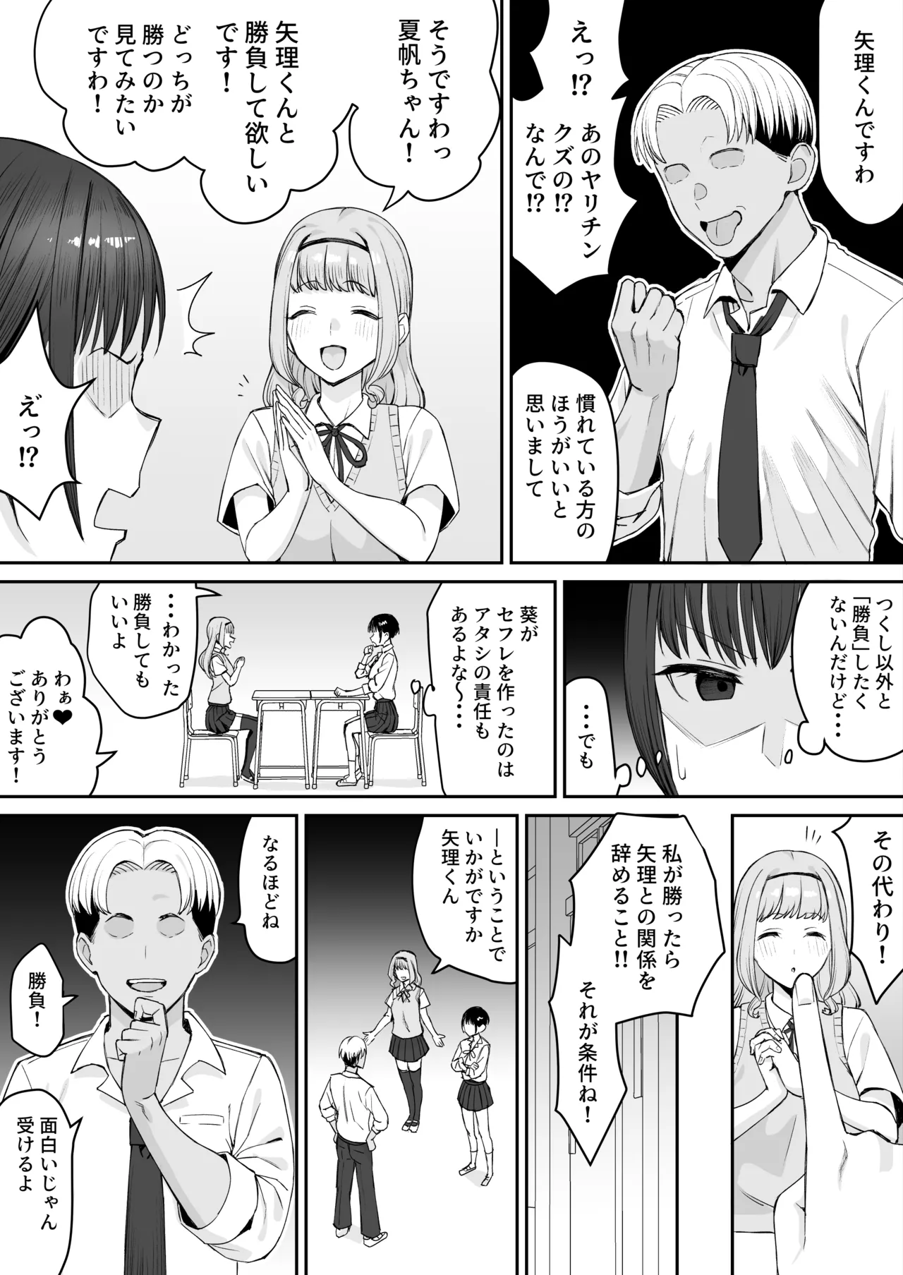 負けるって気持ちいいっ 前編 Page.5