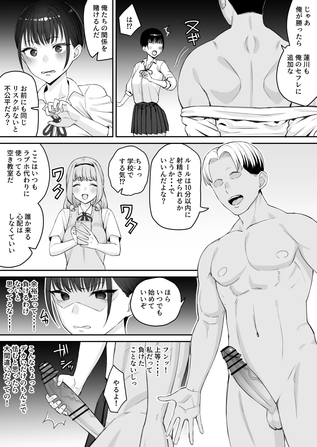 負けるって気持ちいいっ 前編 Page.6