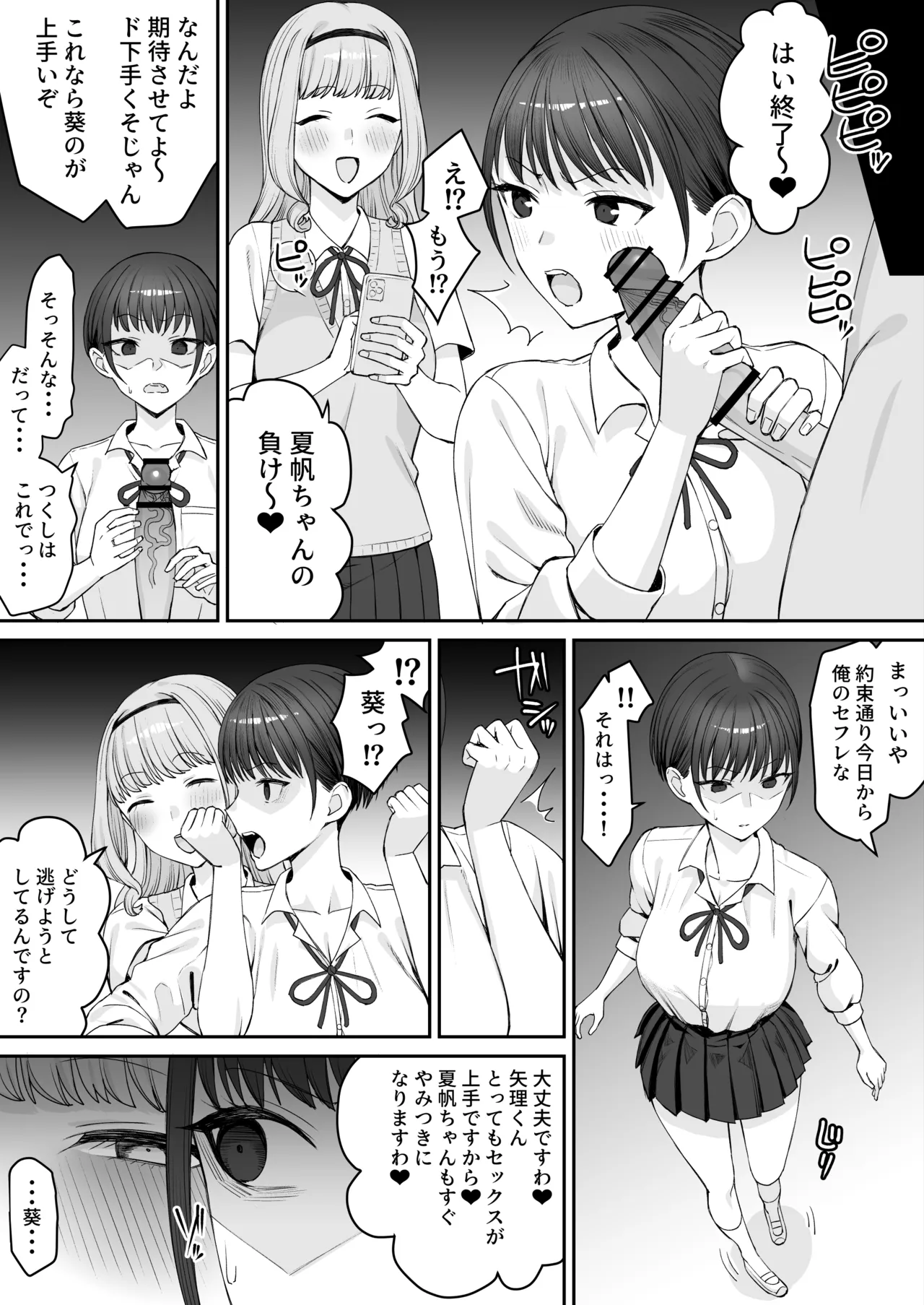 負けるって気持ちいいっ 前編 Page.7