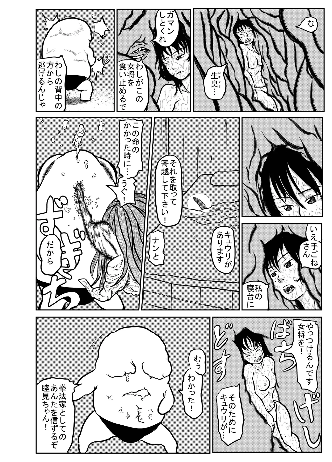 河童道中記 Page.10