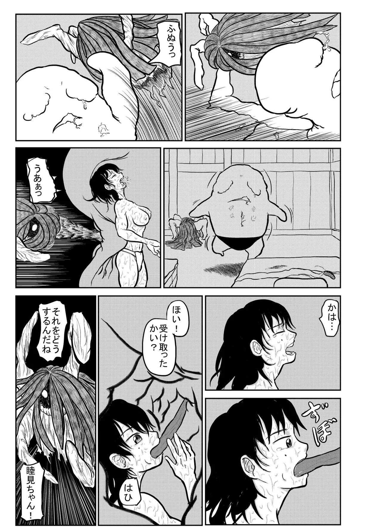 河童道中記 Page.11