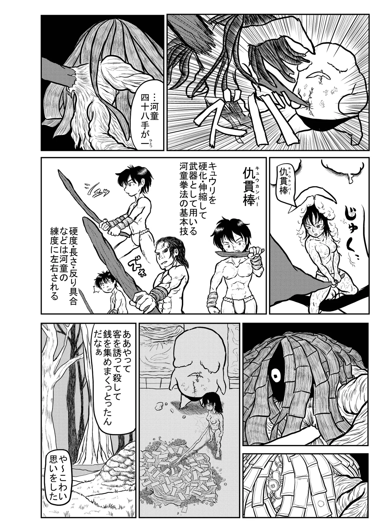 河童道中記 Page.12