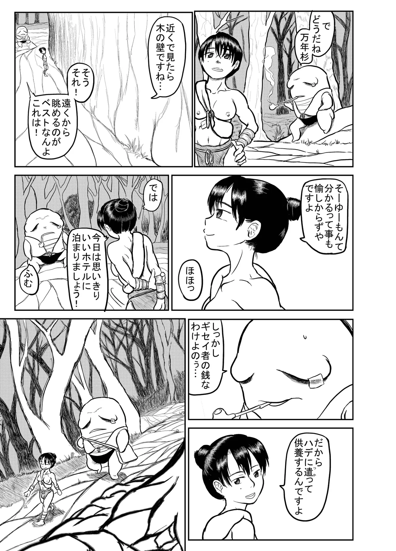河童道中記 Page.13