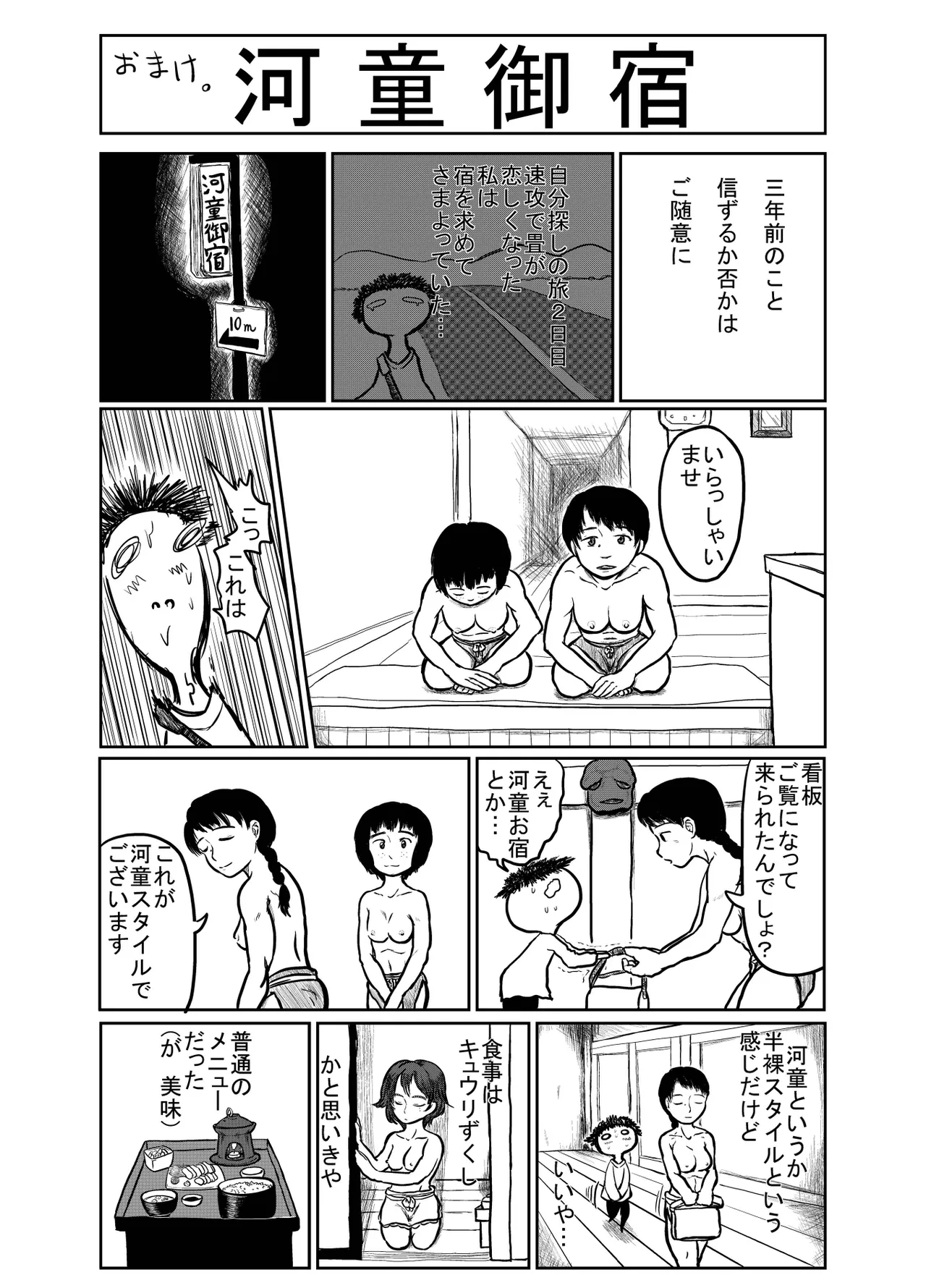 河童道中記 Page.14