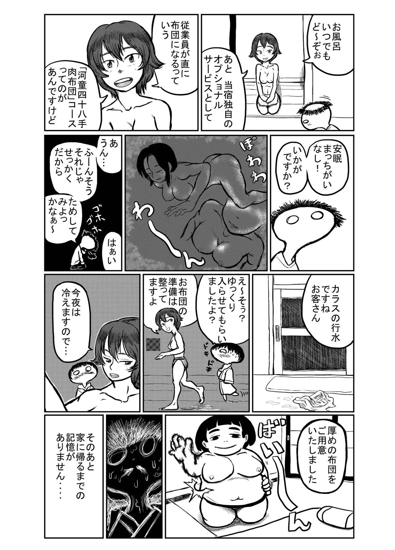 河童道中記 Page.15