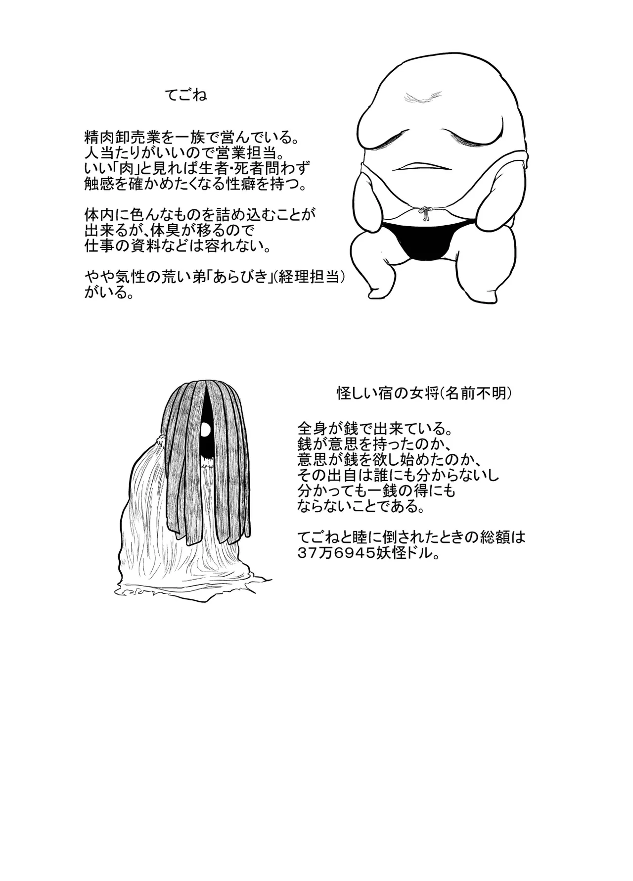 河童道中記 Page.16