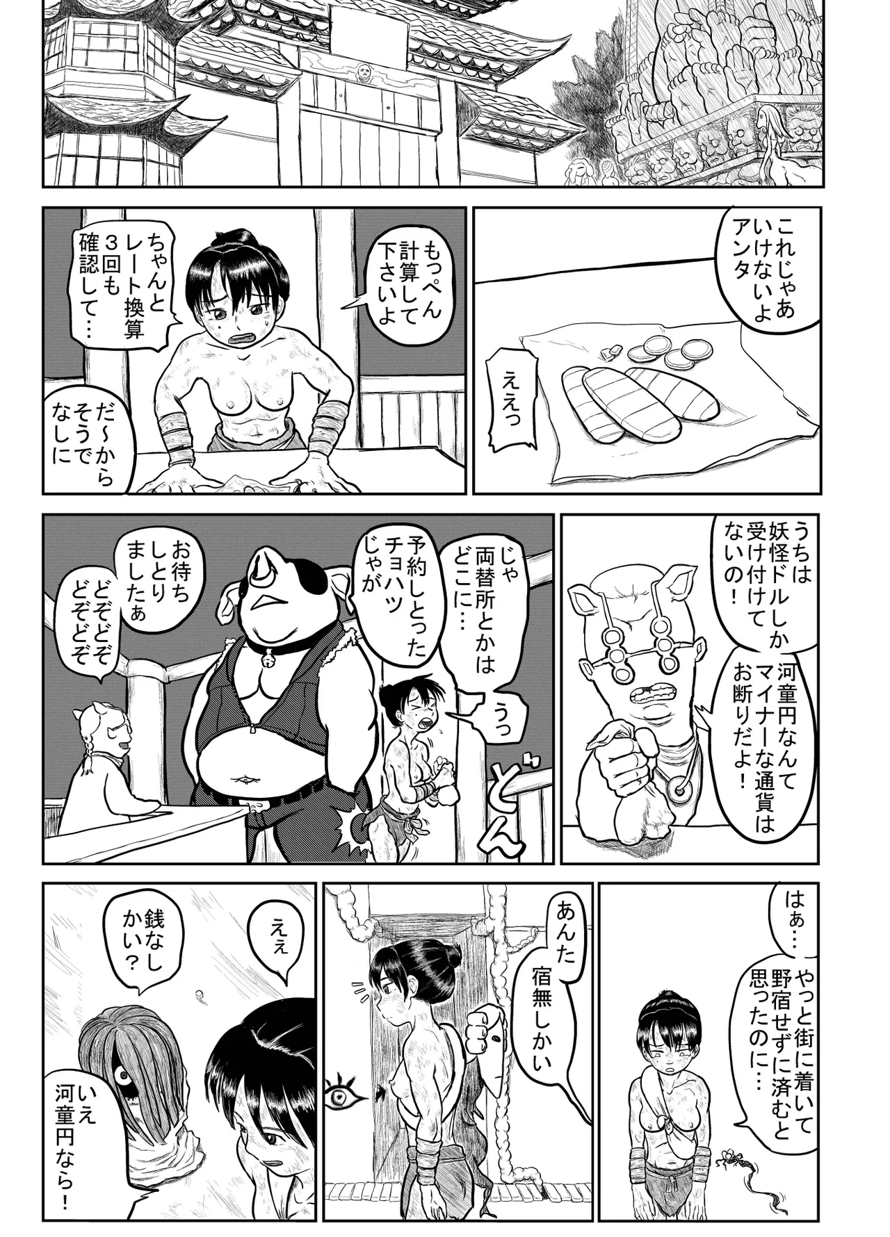 河童道中記 Page.2