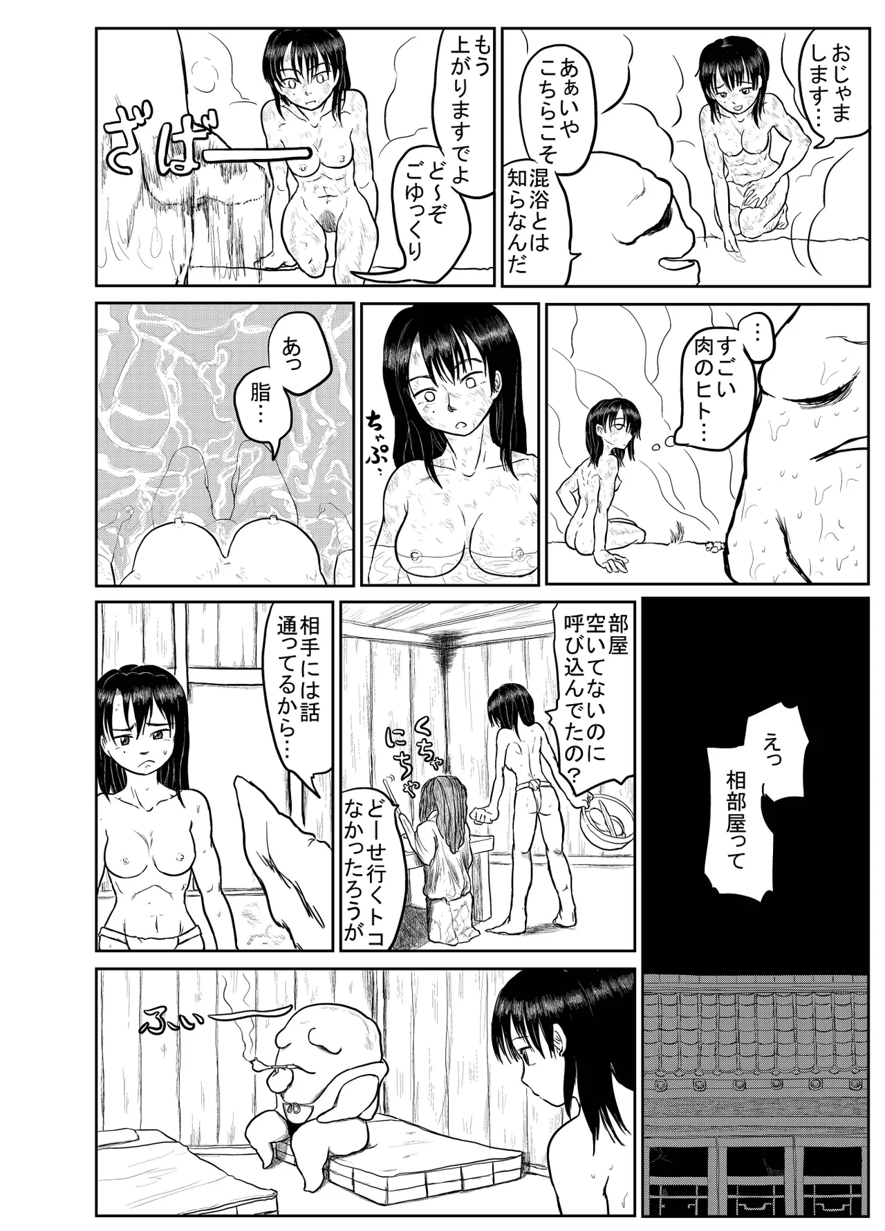 河童道中記 Page.4