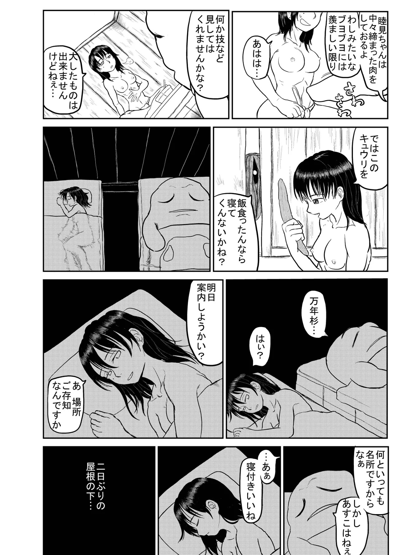 河童道中記 Page.6