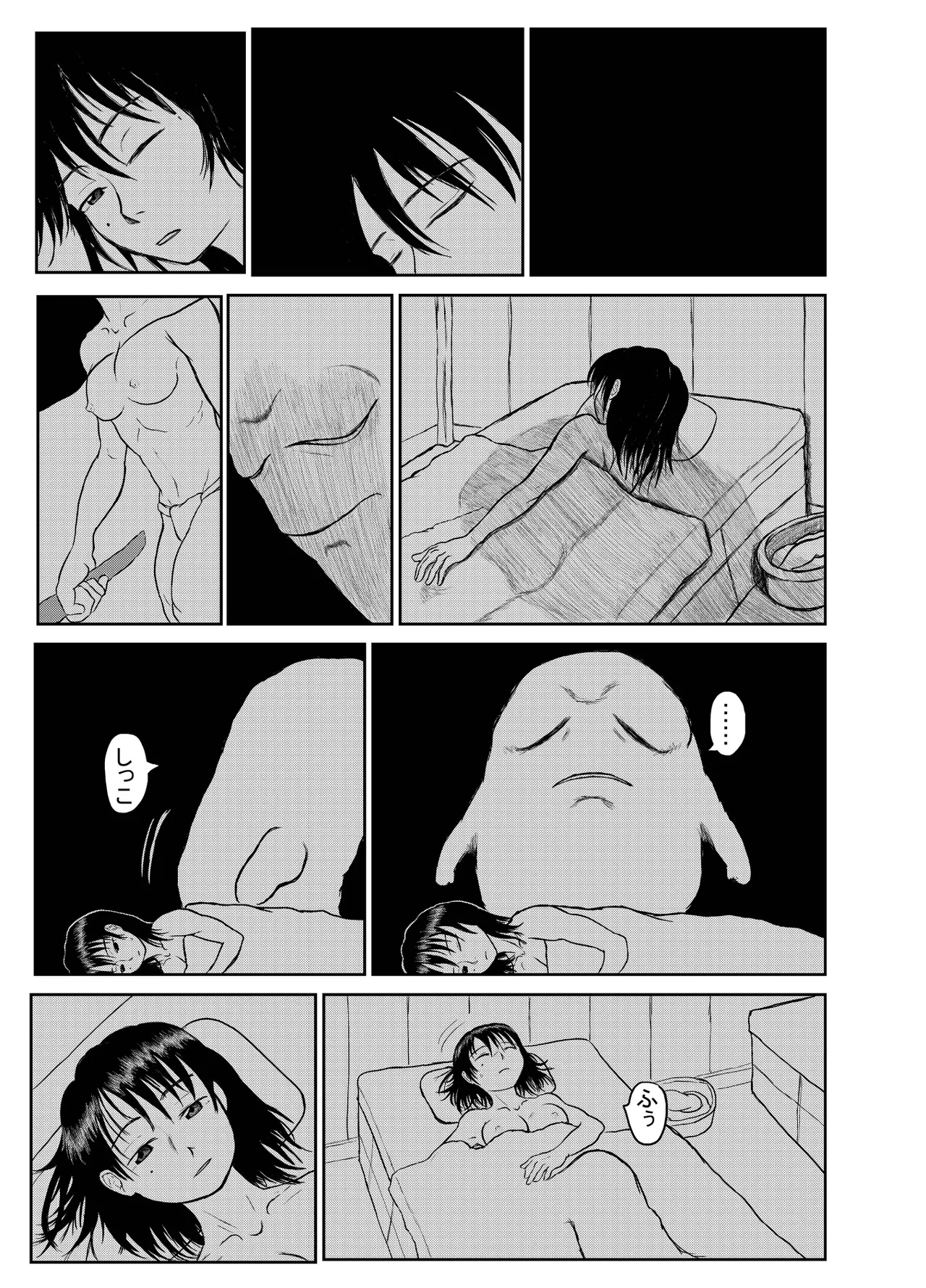 河童道中記 Page.7