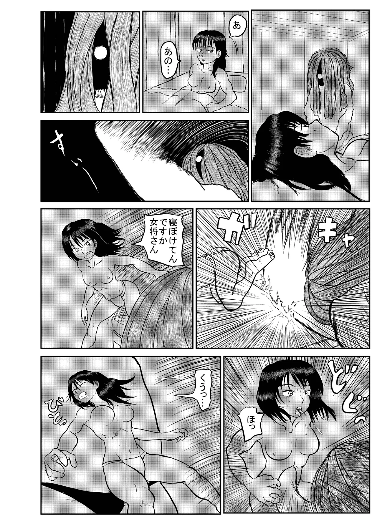 河童道中記 Page.8