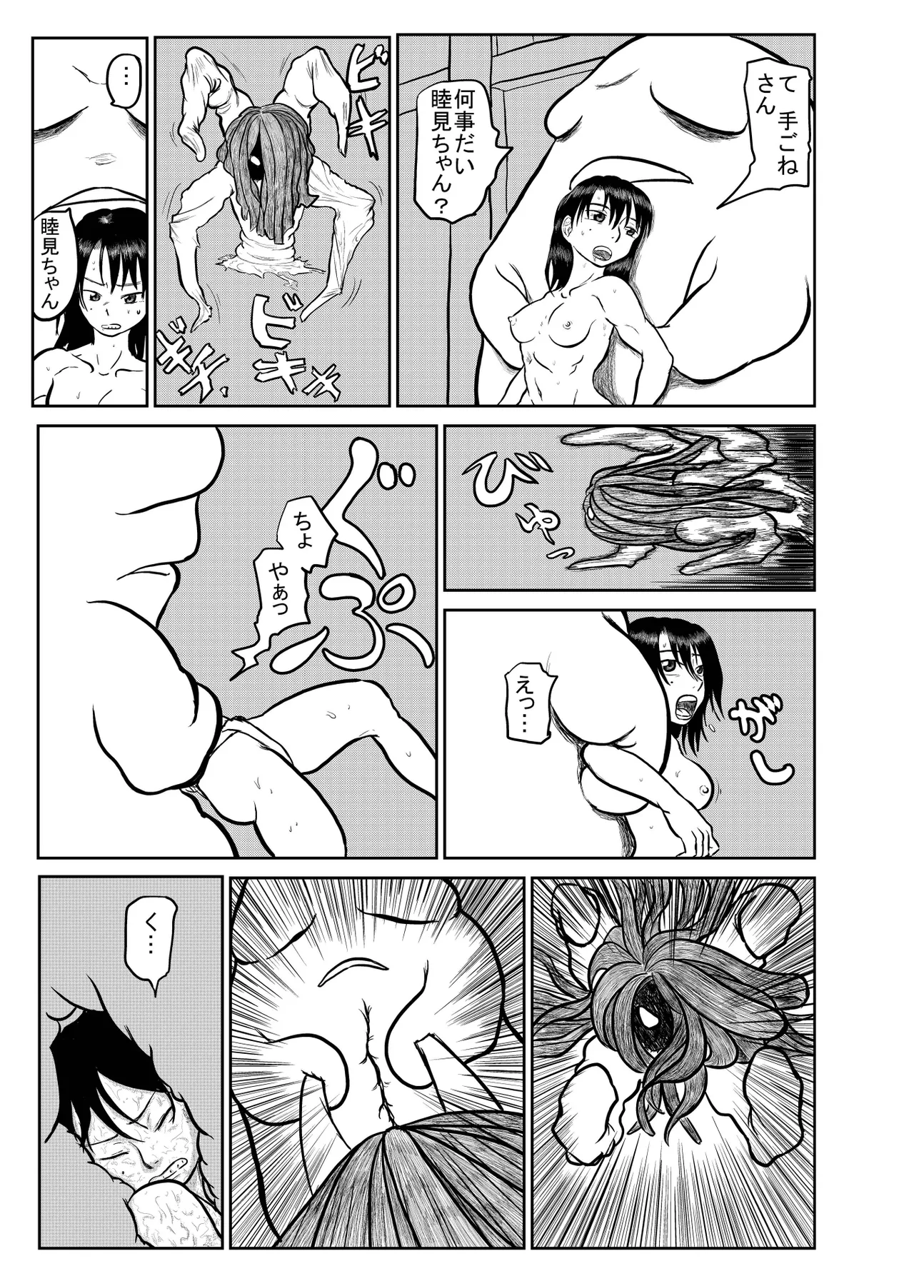 河童道中記 Page.9