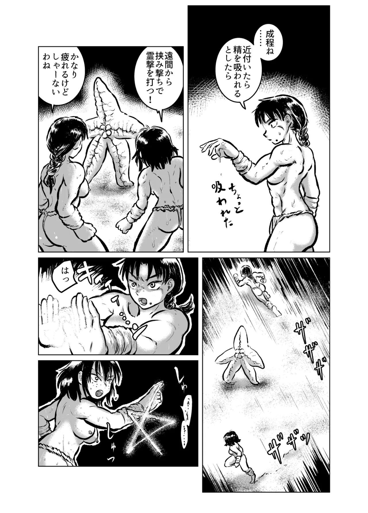 大ヒトデVS海女 Page.11