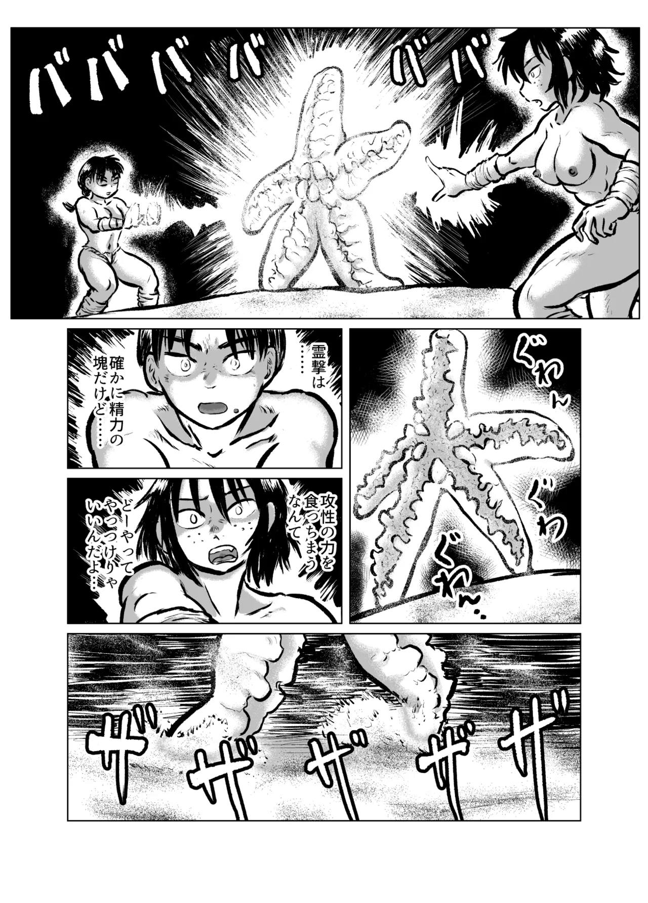大ヒトデVS海女 Page.12