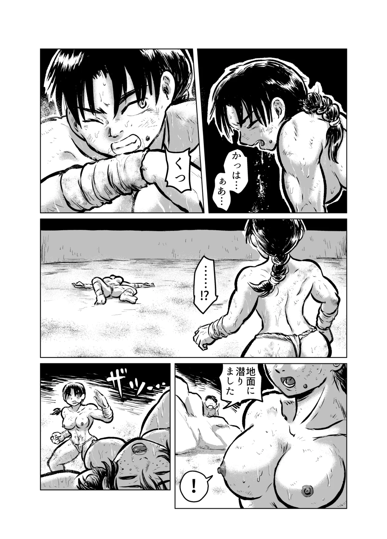 大ヒトデVS海女 Page.18