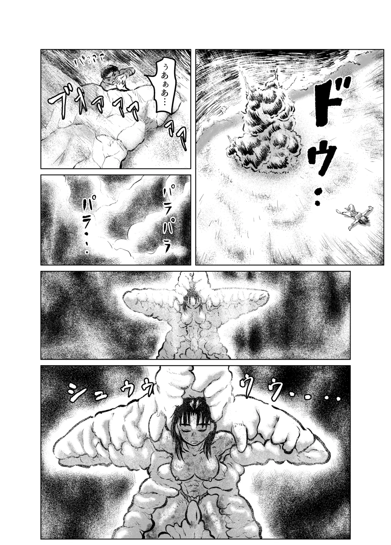大ヒトデVS海女 Page.22