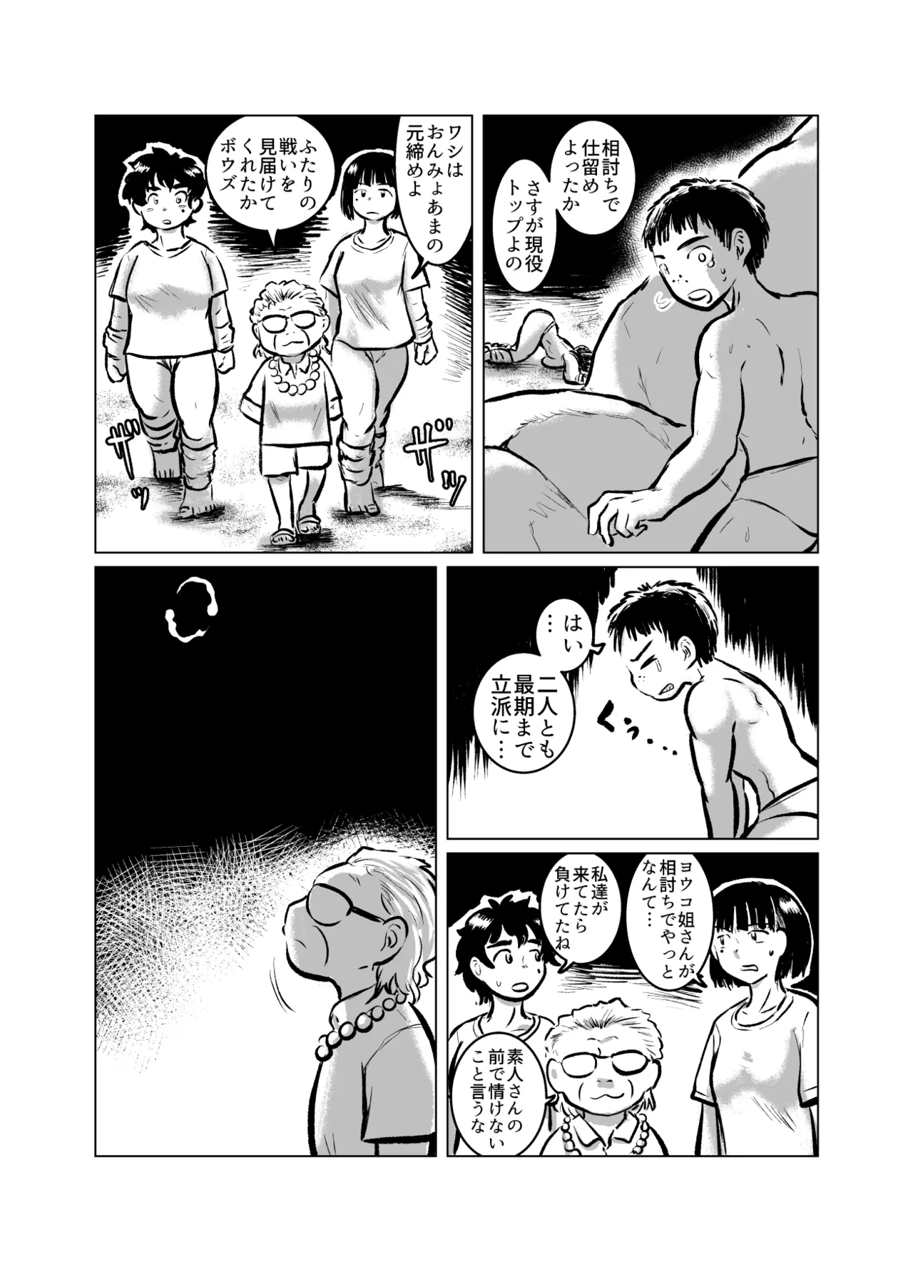 大ヒトデVS海女 Page.25