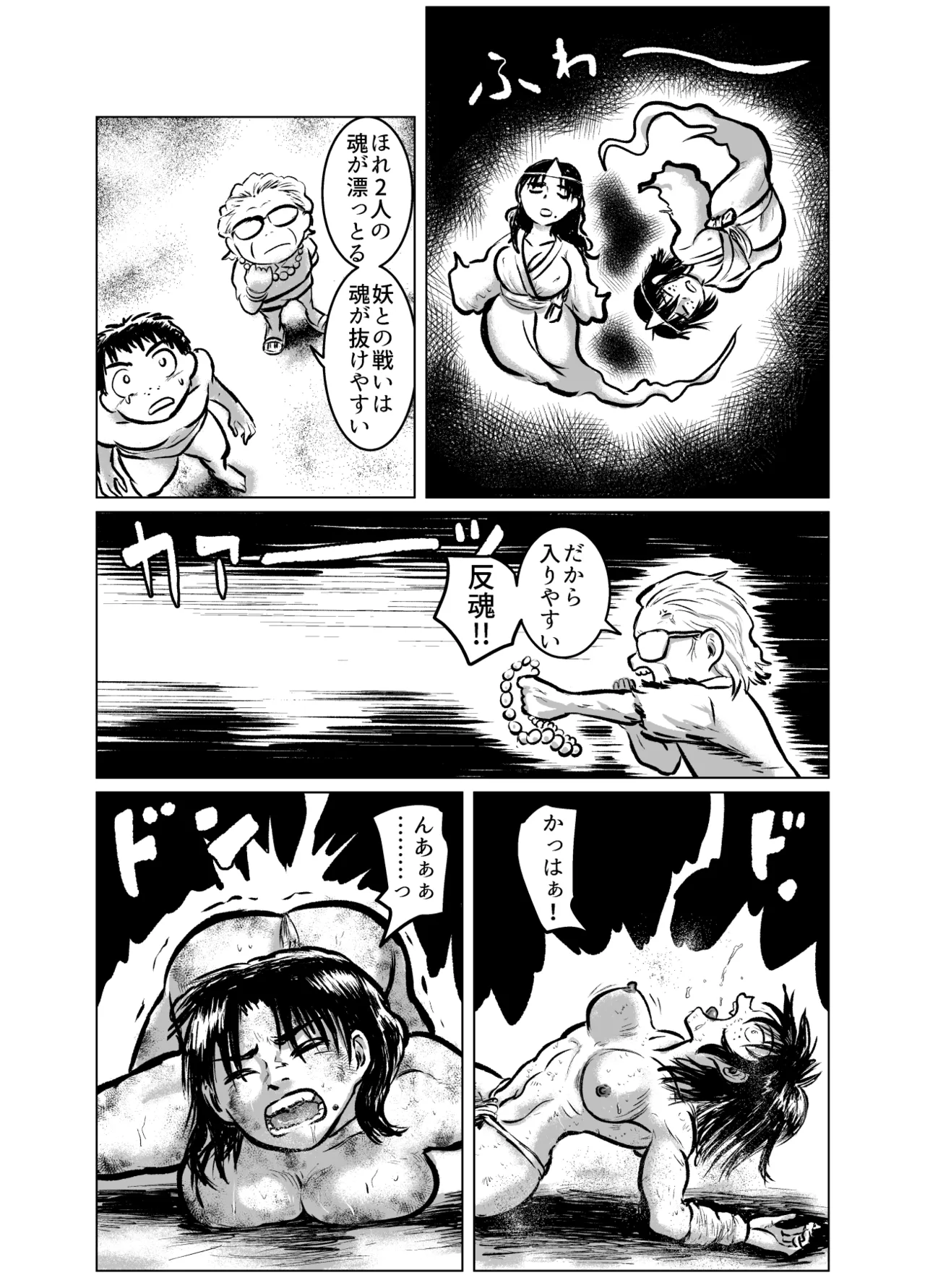 大ヒトデVS海女 Page.26