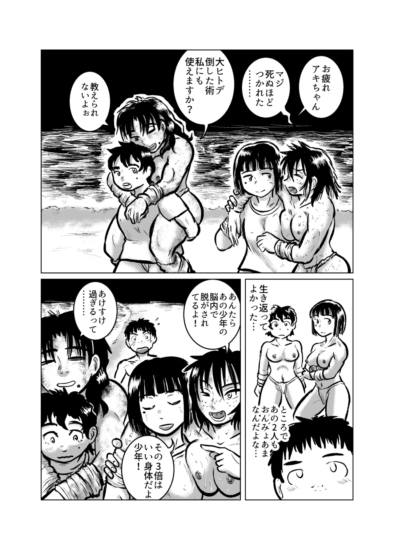 大ヒトデVS海女 Page.27