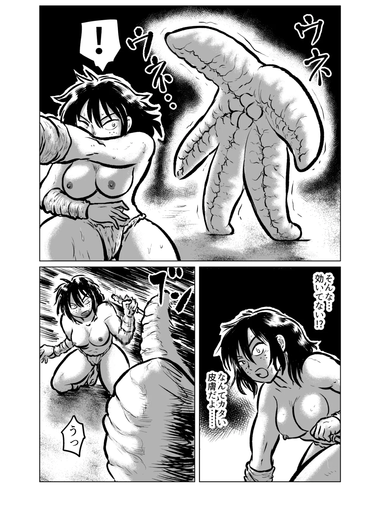 大ヒトデVS海女 Page.7