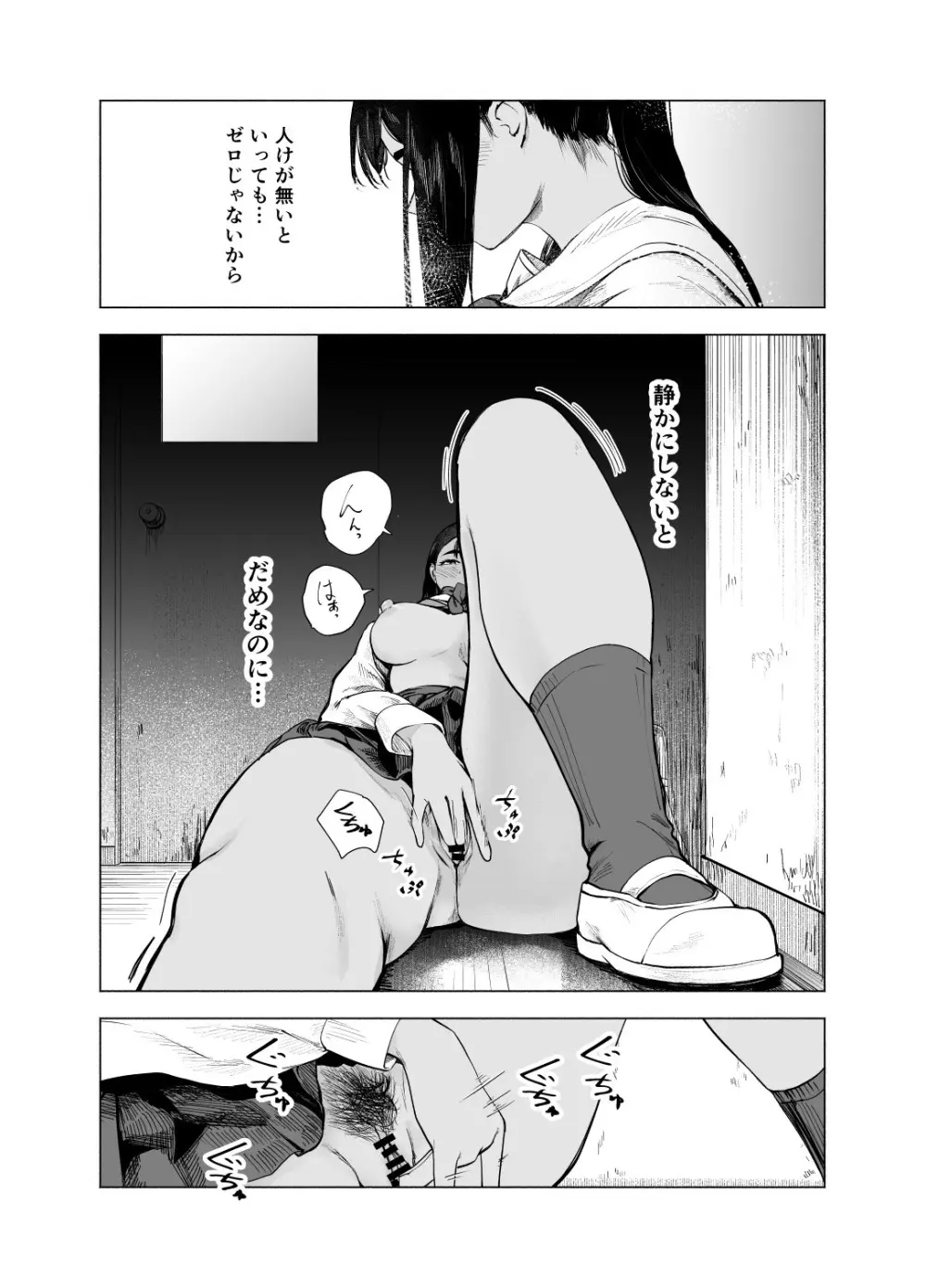 夏の染まりかた11 Page.12