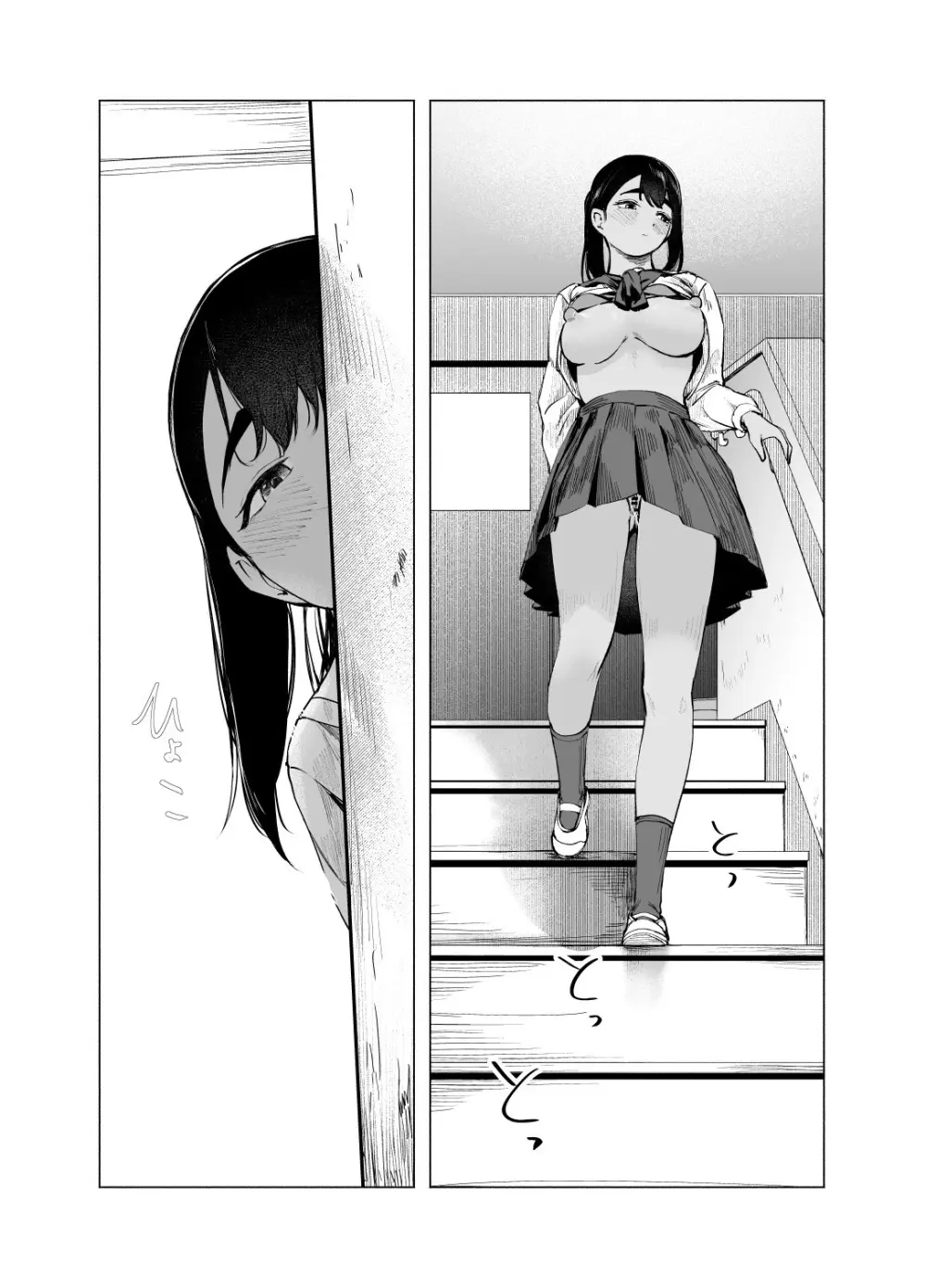 夏の染まりかた11 Page.15