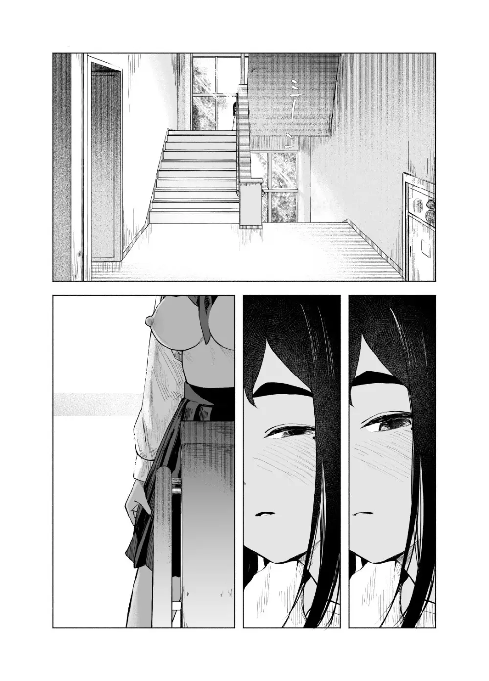 夏の染まりかた11 Page.16