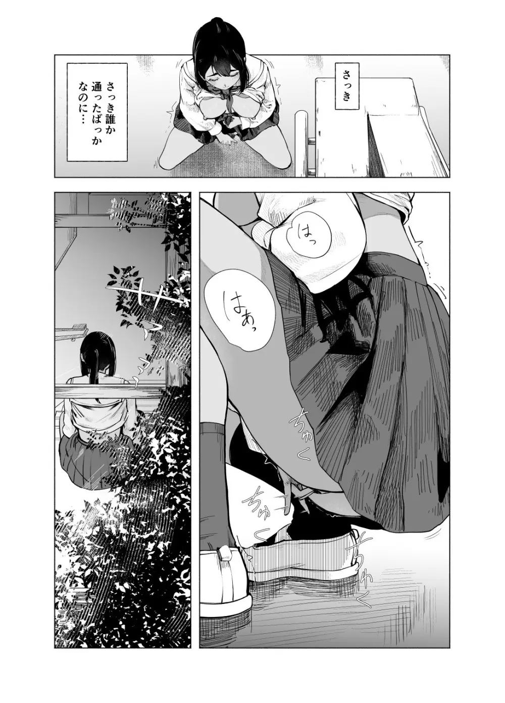 夏の染まりかた11 Page.18