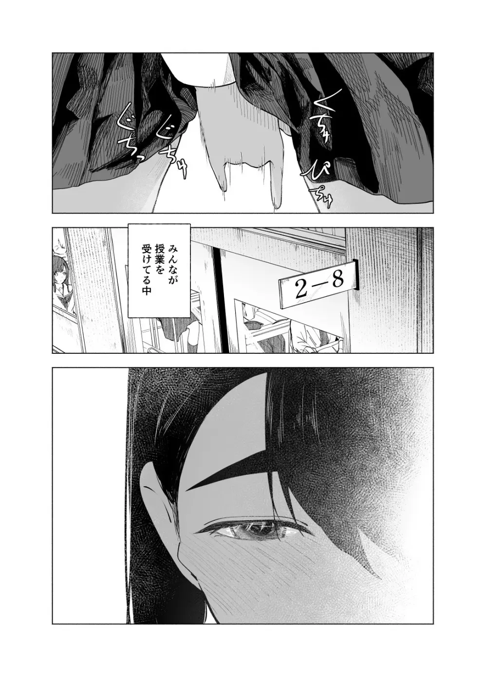 夏の染まりかた11 Page.19