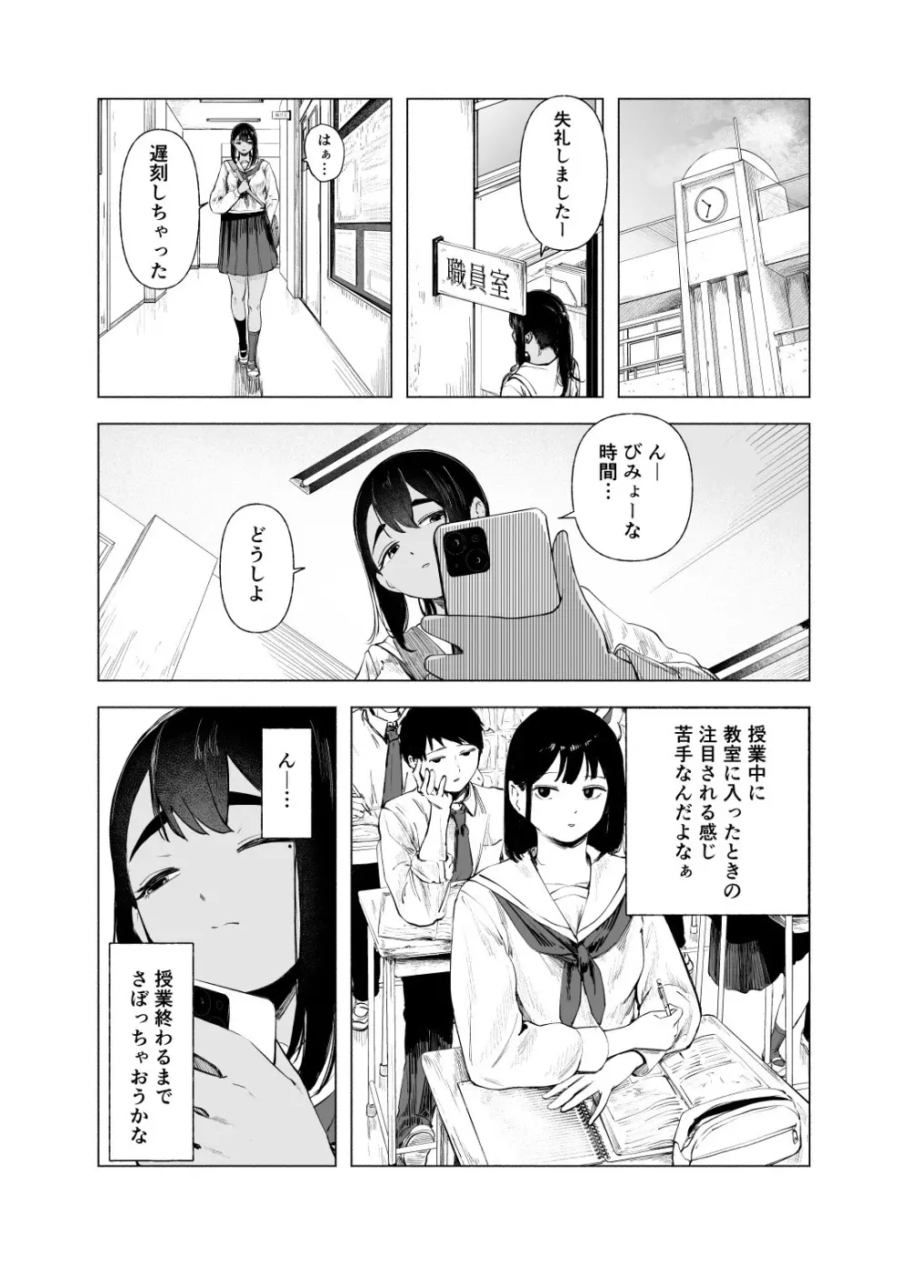 夏の染まりかた11 Page.2