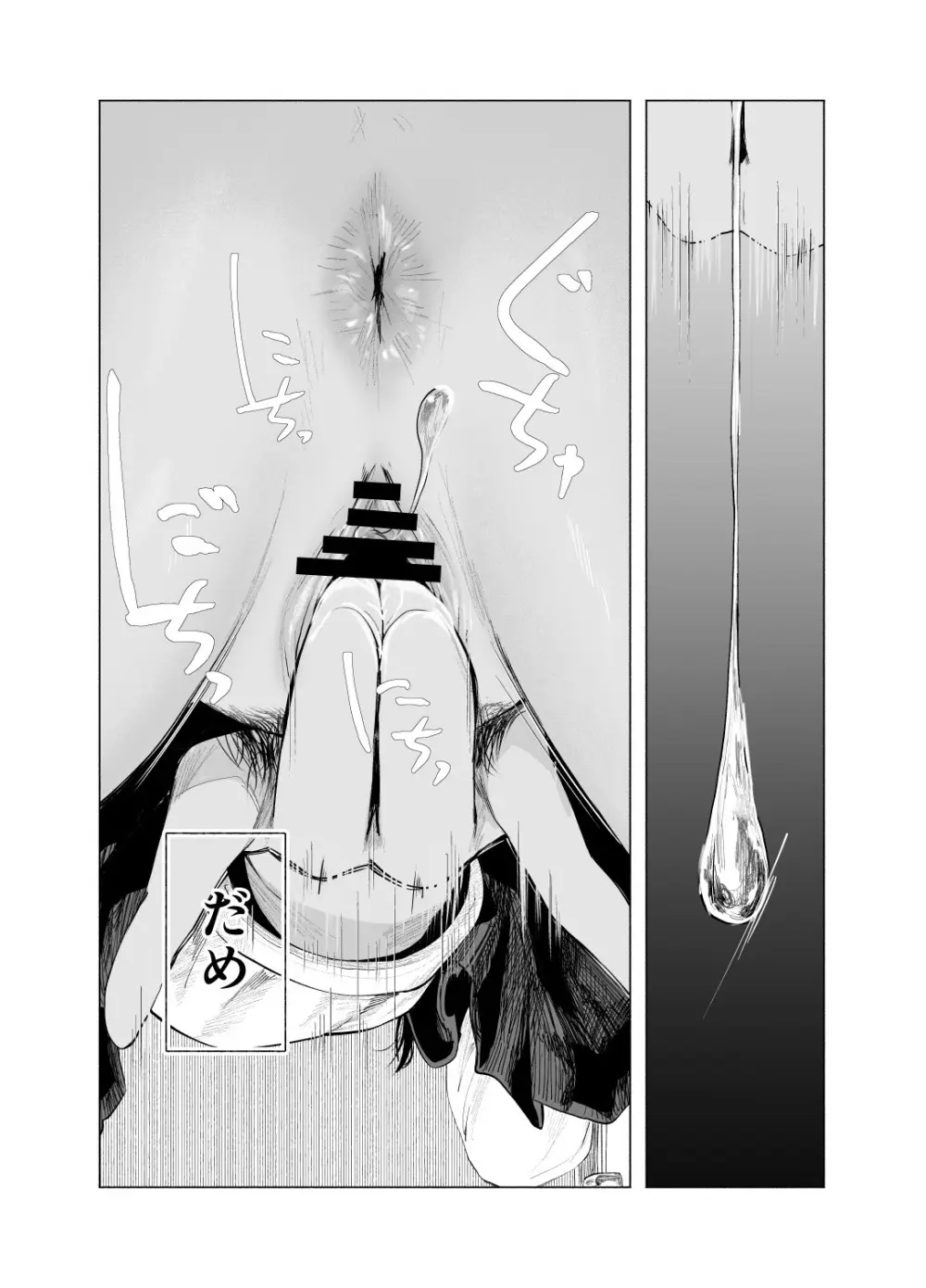 夏の染まりかた11 Page.21