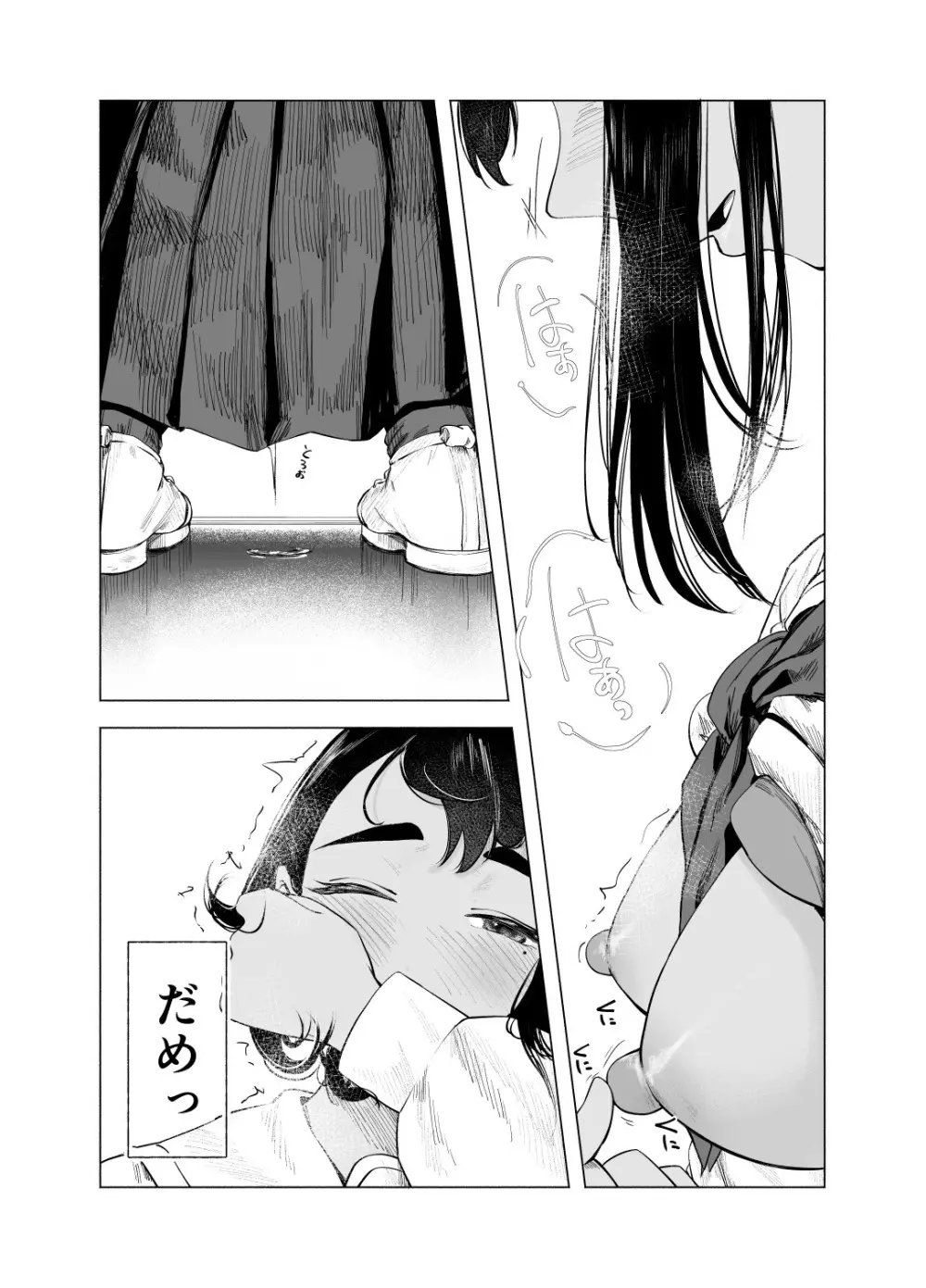 夏の染まりかた11 Page.22