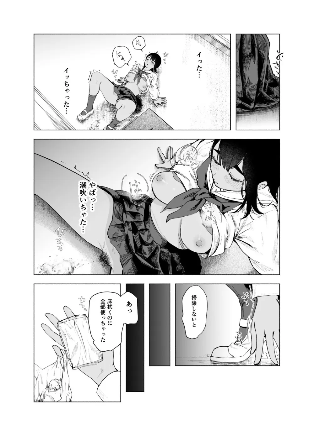 夏の染まりかた11 Page.24