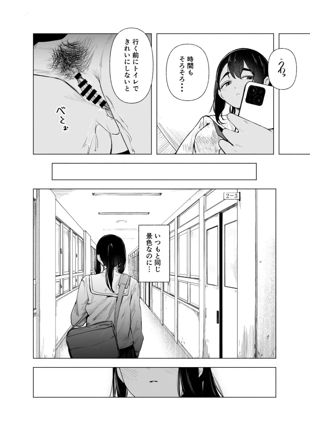 夏の染まりかた11 Page.25