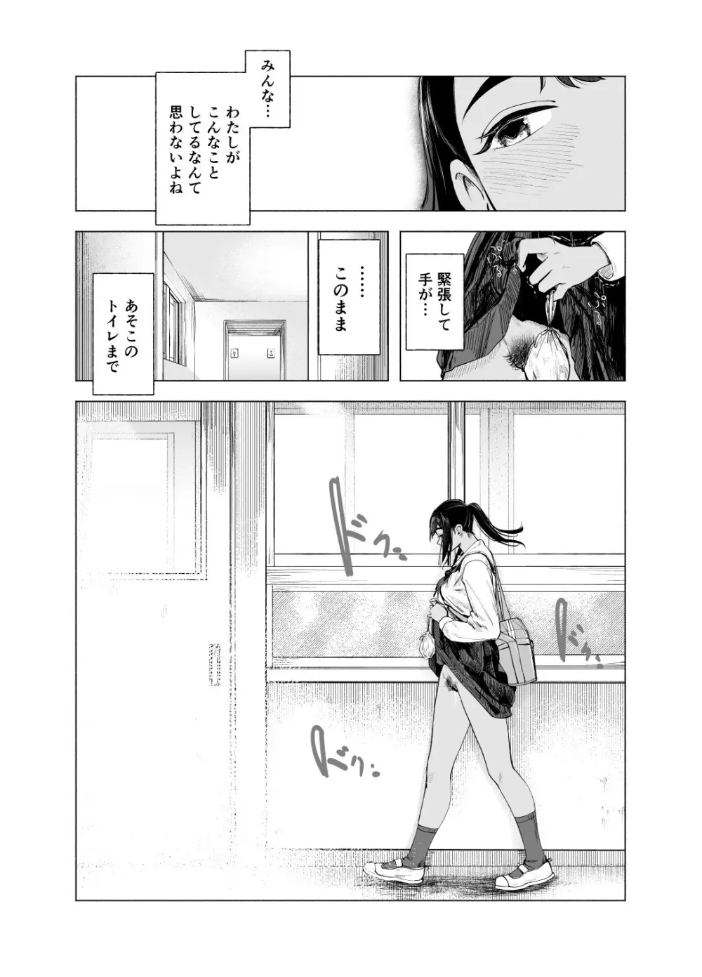 夏の染まりかた11 Page.28
