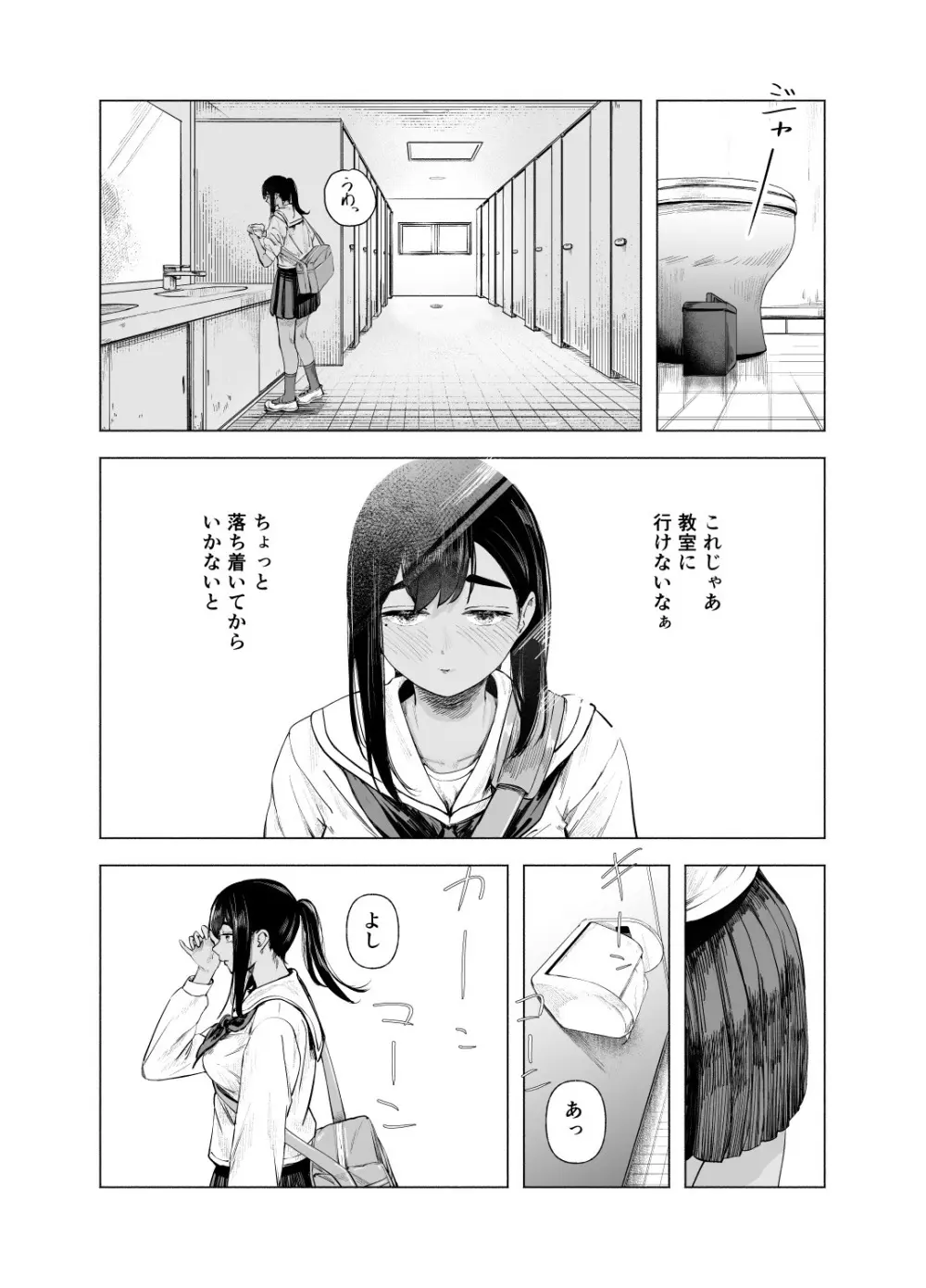 夏の染まりかた11 Page.29