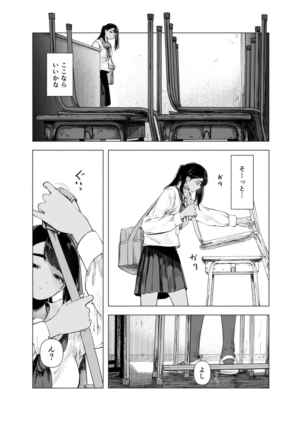 夏の染まりかた11 Page.4
