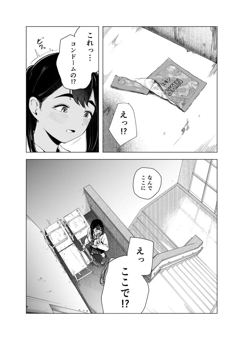 夏の染まりかた11 Page.5