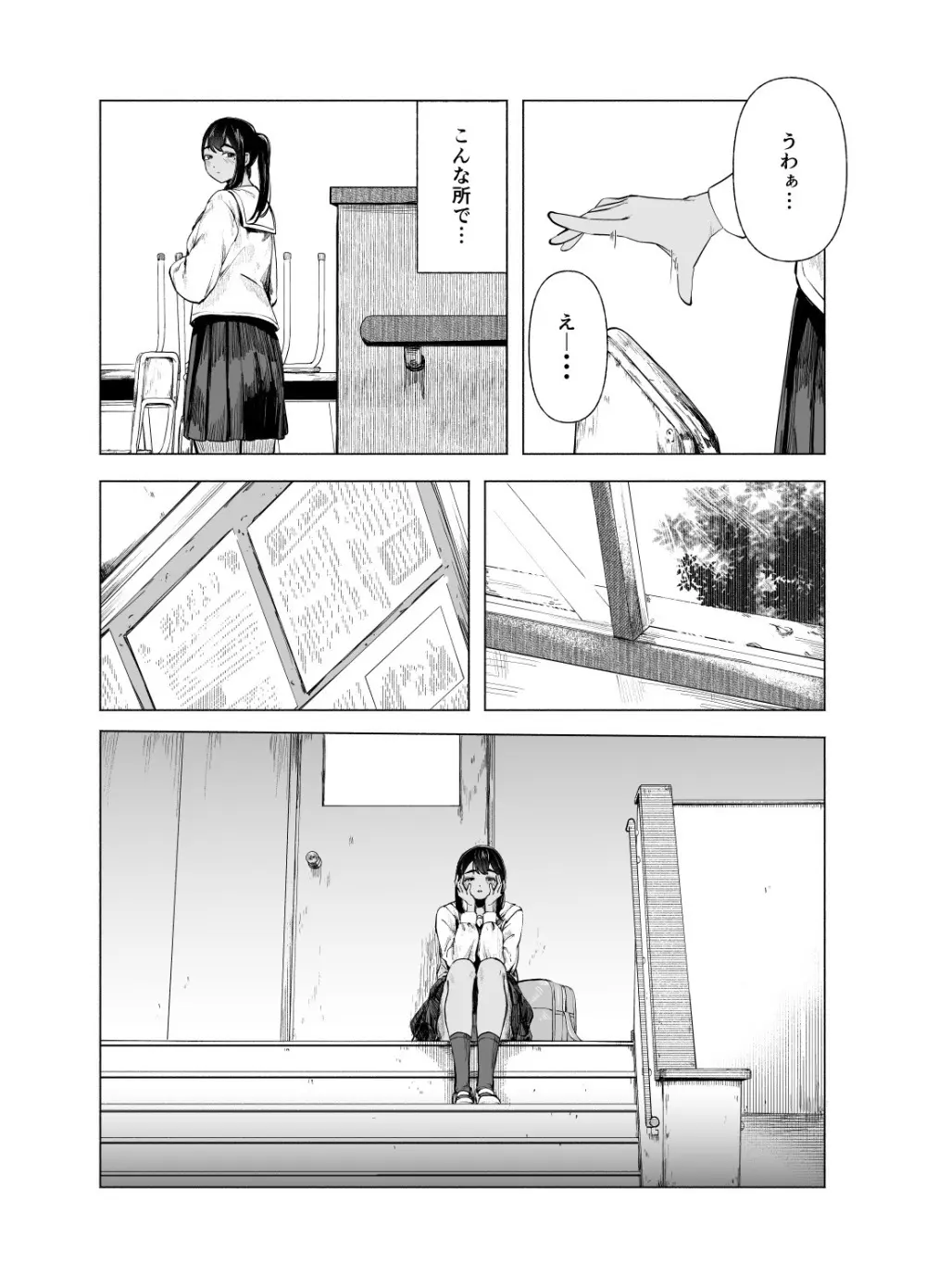 夏の染まりかた11 Page.6