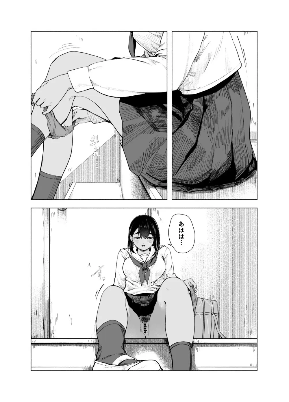 夏の染まりかた11 Page.7