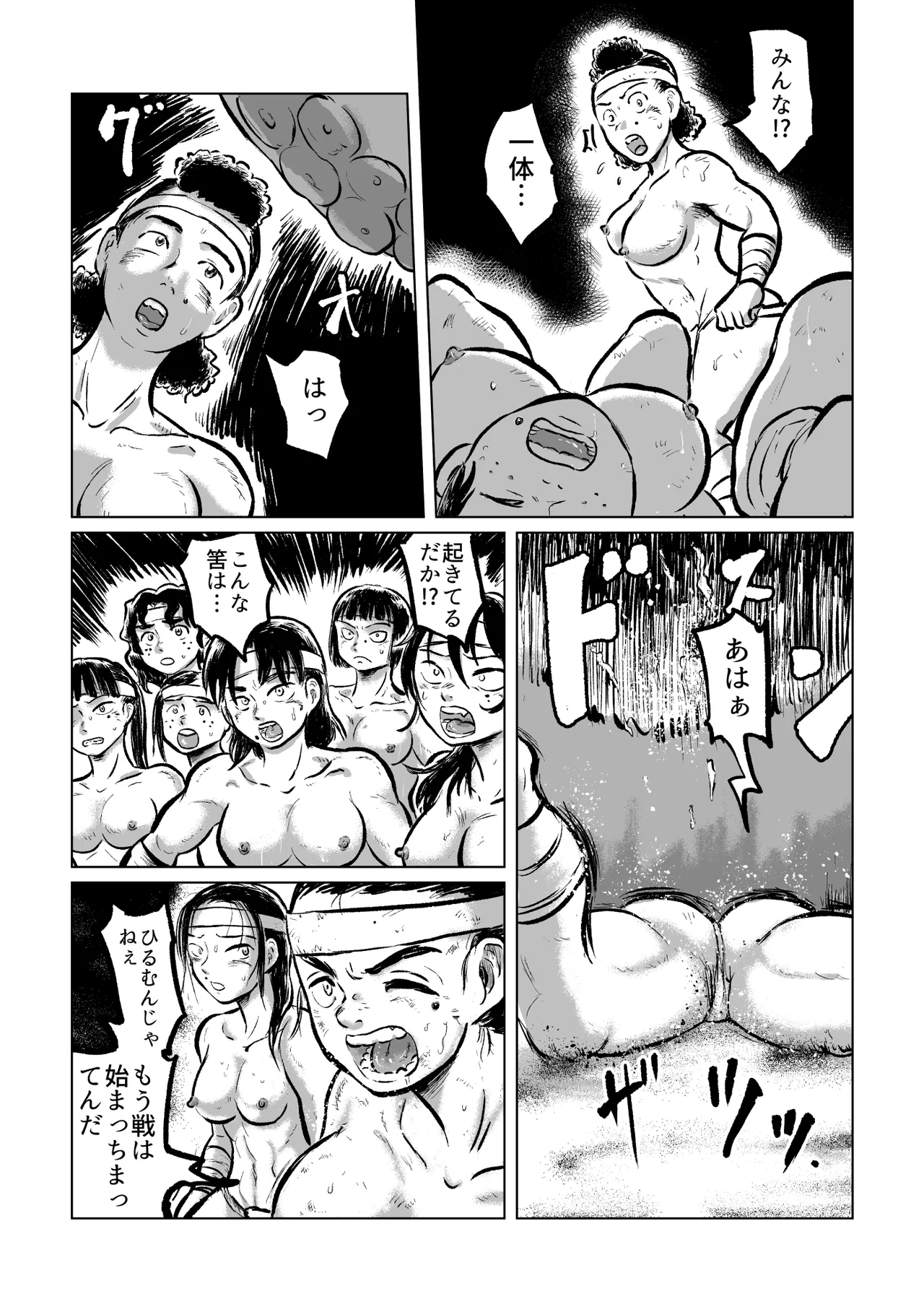 化蛸海女なぶり Page.11