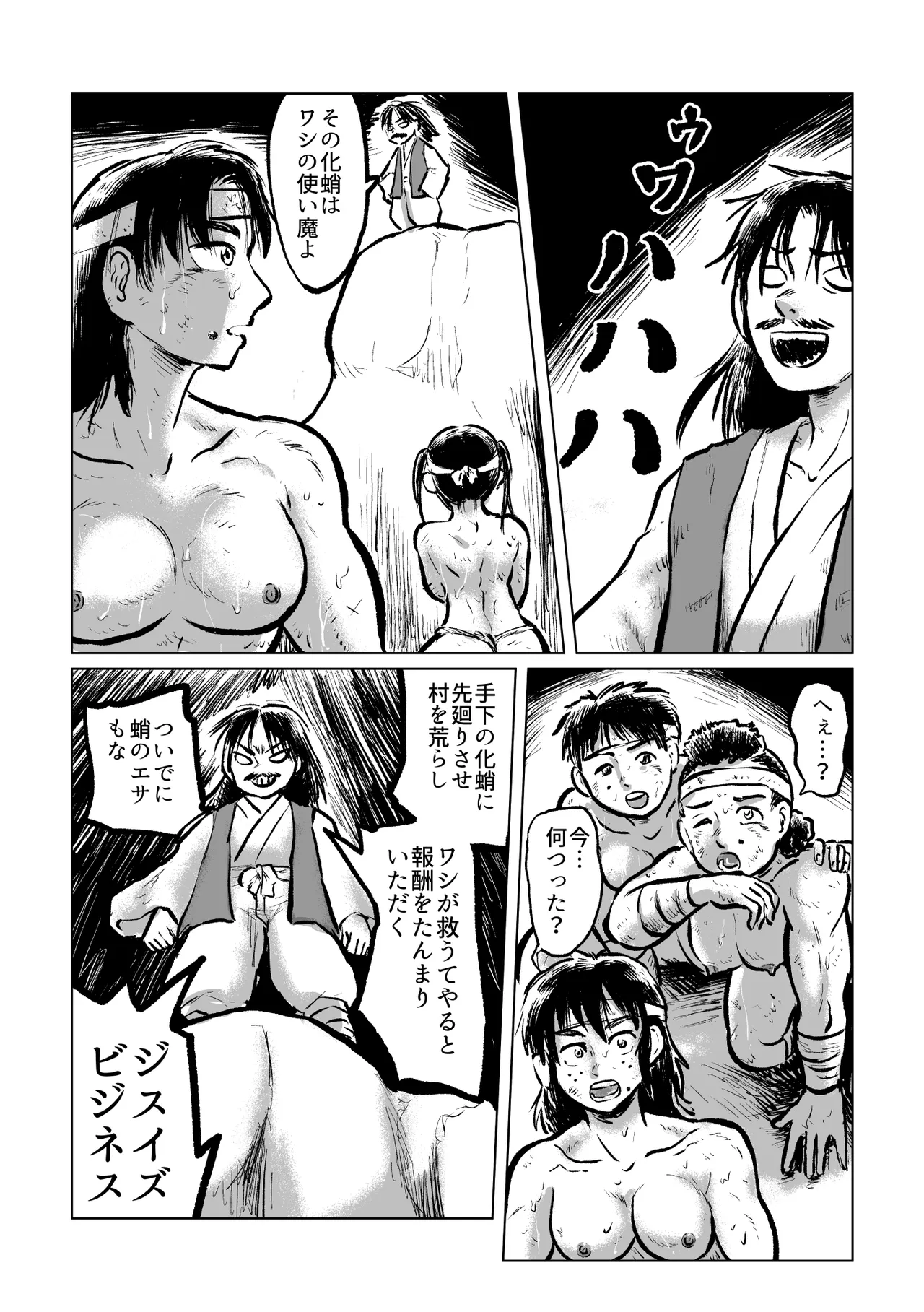 化蛸海女なぶり Page.16