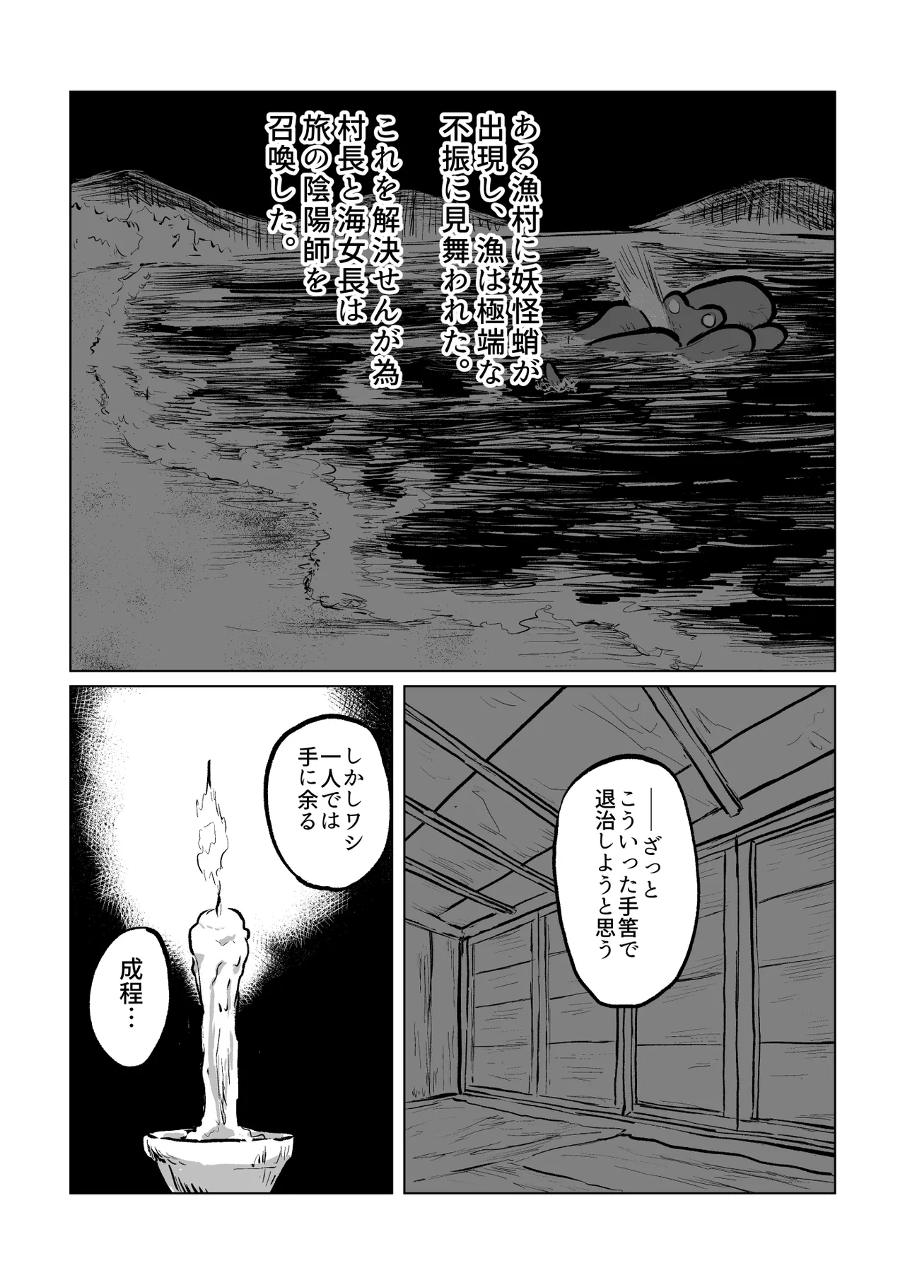 化蛸海女なぶり Page.2