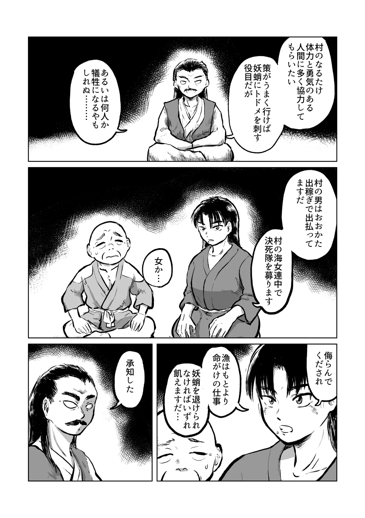 化蛸海女なぶり Page.3