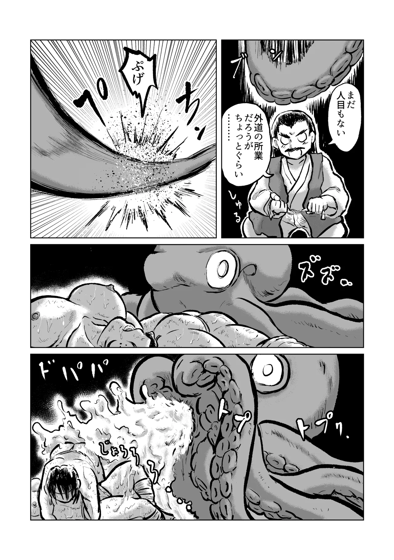 化蛸海女なぶり Page.34
